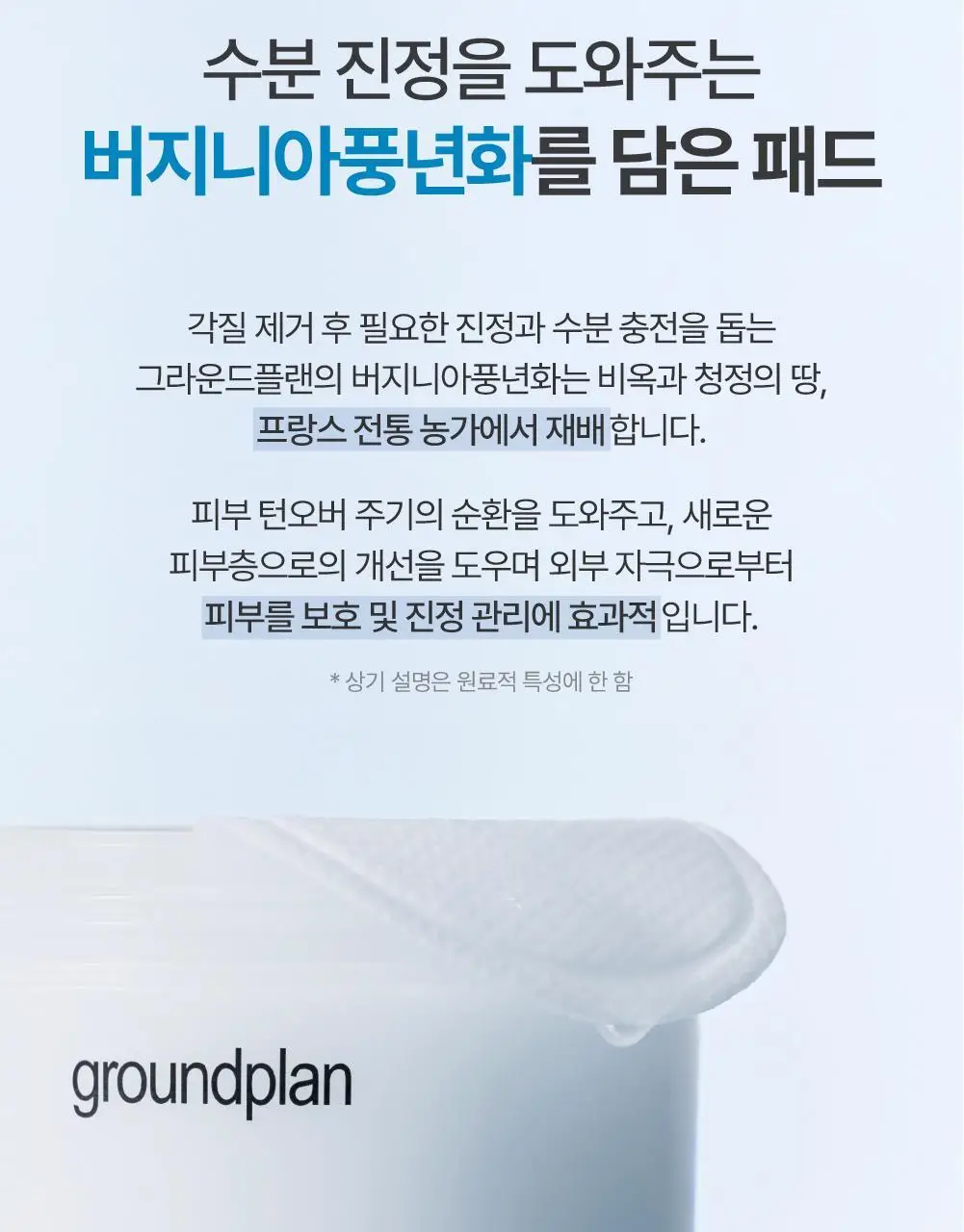 [결정돈패드] 그라운드플랜 필링패드 50매 상세페이지 8